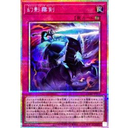幻影霧剣【プリズマティックシークレット】{CORI-JPS14}《罠》 1枚