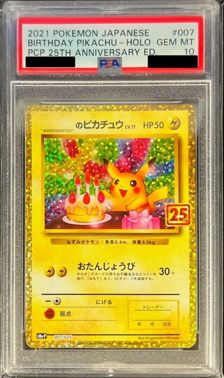 〔※状態難/PSA10鑑定済〕_のピカチュウ(25th)【P】{007/025} 1枚