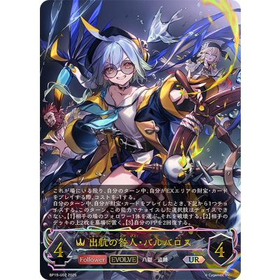 出航の咎人・バルバロス(EVOLVE)【UR】{BP19-U02}《ロイヤル》 1枚