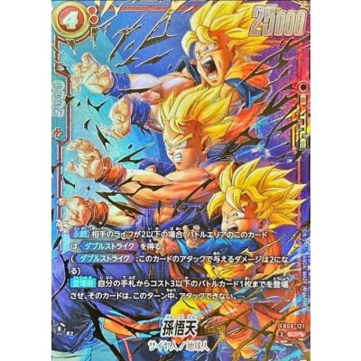 孫悟天(パラレル)【SCR☆☆】{FB08-121} 1枚