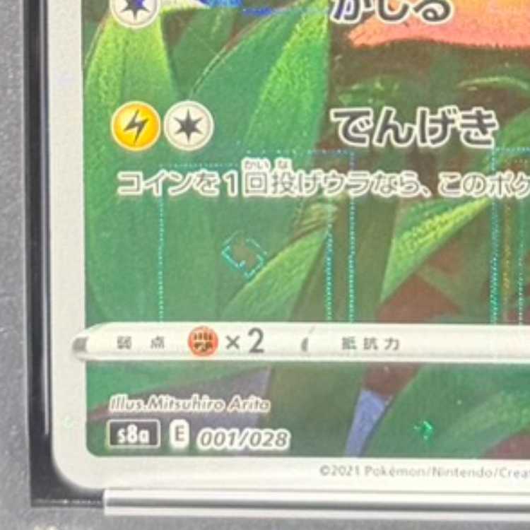 【PSA10】 ピカチュウ 《25th》 (ミラー) {001/028} [S8a/25th ANNIVERSARY COLLECTION] [SS] 1枚