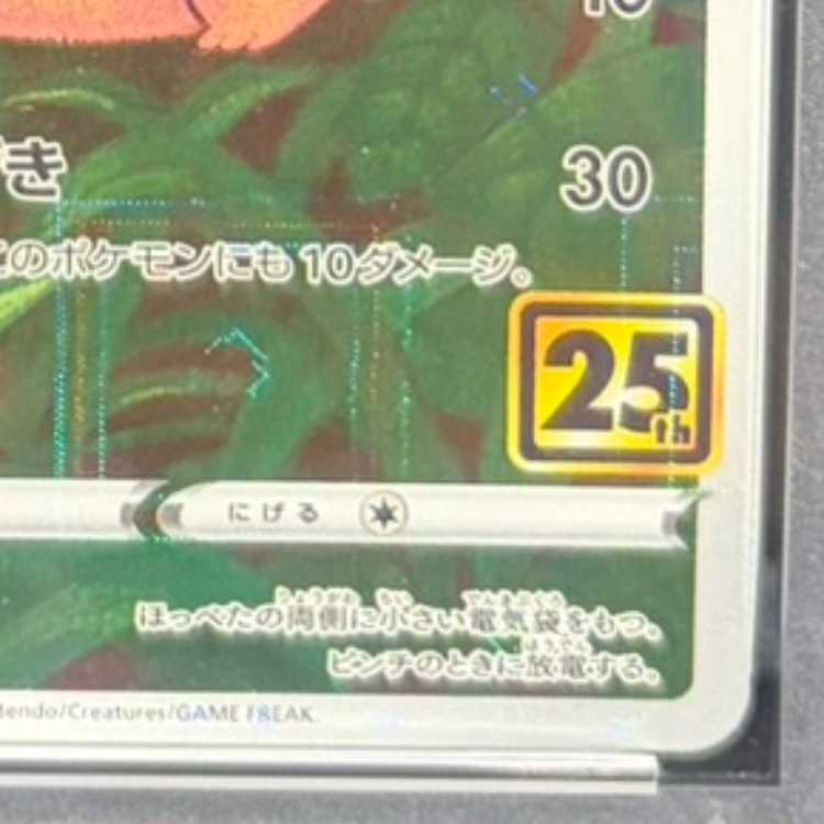 【PSA10】 ピカチュウ 《25th》 (ミラー) {001/028} [S8a/25th ANNIVERSARY COLLECTION] [SS] 1枚