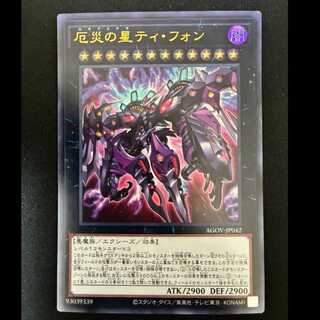 ＃厄災の星ティ・フォン ウルトラレア JP042 1枚