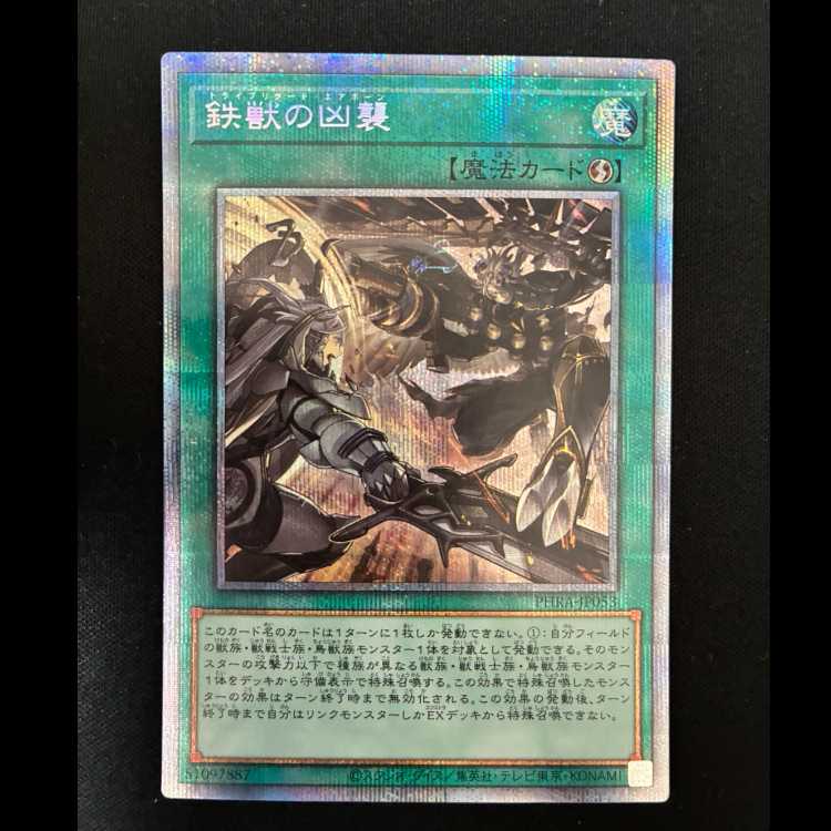 ＃鉄獣の凶襲 プリズマティックシークレットレア PHRA-JP053 1枚