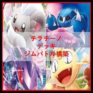 ポケモンカード　デッキ　チラチーノex　メタング　[04882] 1枚