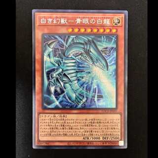 ＃白き幻獣-青眼の白龍　シークレットレア　LOCR-JP001 1枚