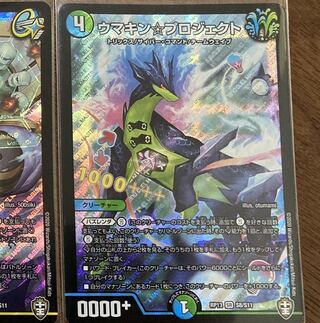 ウマキン☆プロジェクト