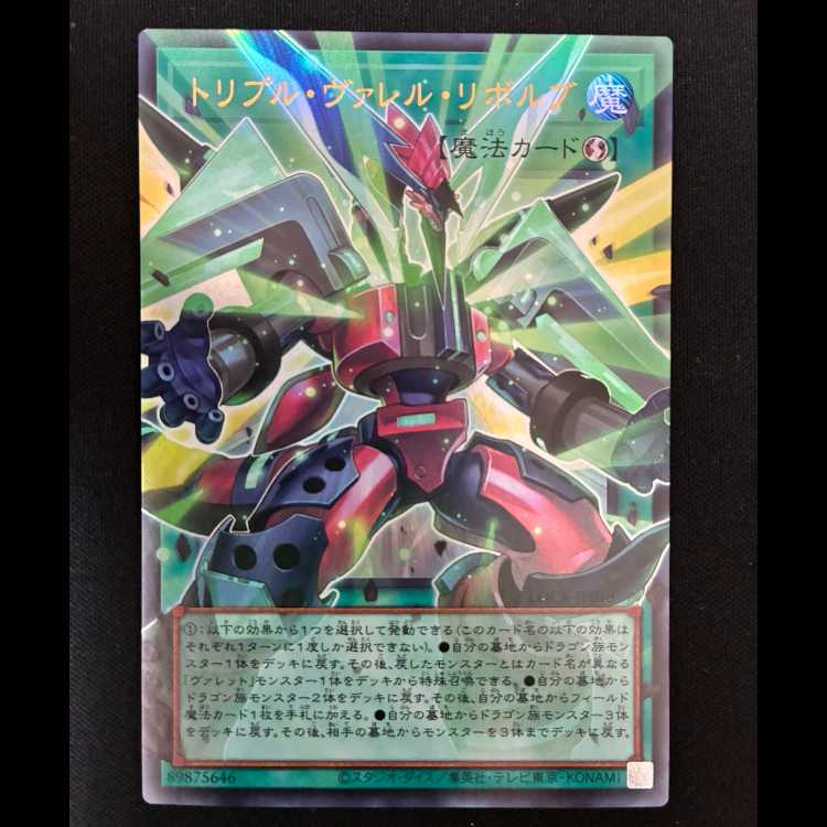 ＃トリプルヴァレルリボルブ オーバーフレーム ウルトラレア LOCR-JP018 1枚