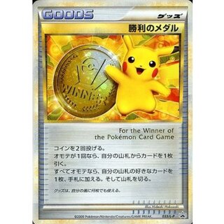〔状態B〕勝利のメダル(金2009/ピカチュウ)【P】{033/L-P} 1