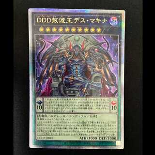 ＃DDD赦チ王デス・マキナ QCSE・25thシク QCCP-JP085 1枚