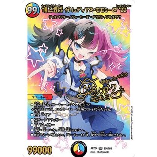 〔状態A-〕頂上混成ガリュディアス・モモミーズ’22【SR】{ART24秘4/秘4}《多》 1枚
