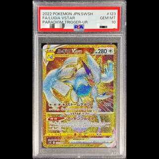 【PSA10】ルギアVSTAR UR 123/098 1枚
