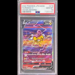 【PSA10】ライコウV SAR 218/172 1枚