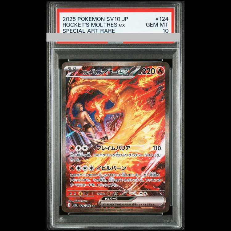 【PSA10】ロケット団のファイヤーex SAR 124/098 1枚