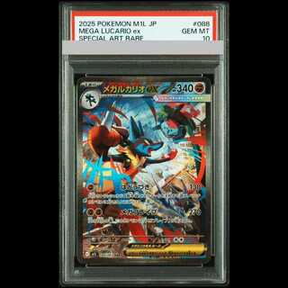 【PSA10】メガルカリオex SAR 088/063 1枚