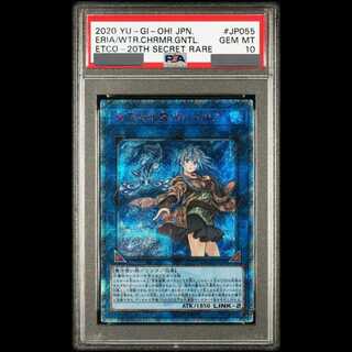 【PSA10】清冽の水霊使いエリア 20thシークレットレア ETCO-JP055 1枚