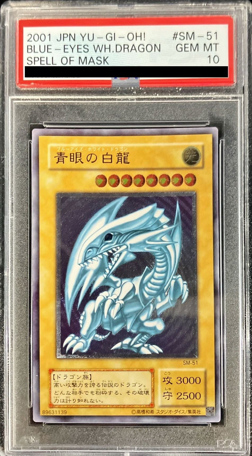 〔※状態難/PSA10鑑定済〕青眼の白龍【レリーフ】{SM-51}《モンスター》 1枚