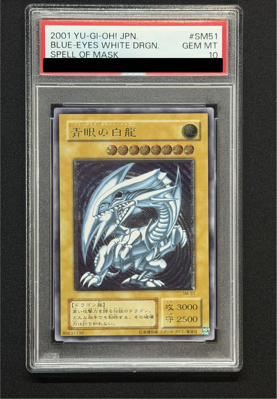 〔※状態難/PSA10鑑定済〕青眼の白龍【レリーフ】{SM-51}《モンスター》 1枚