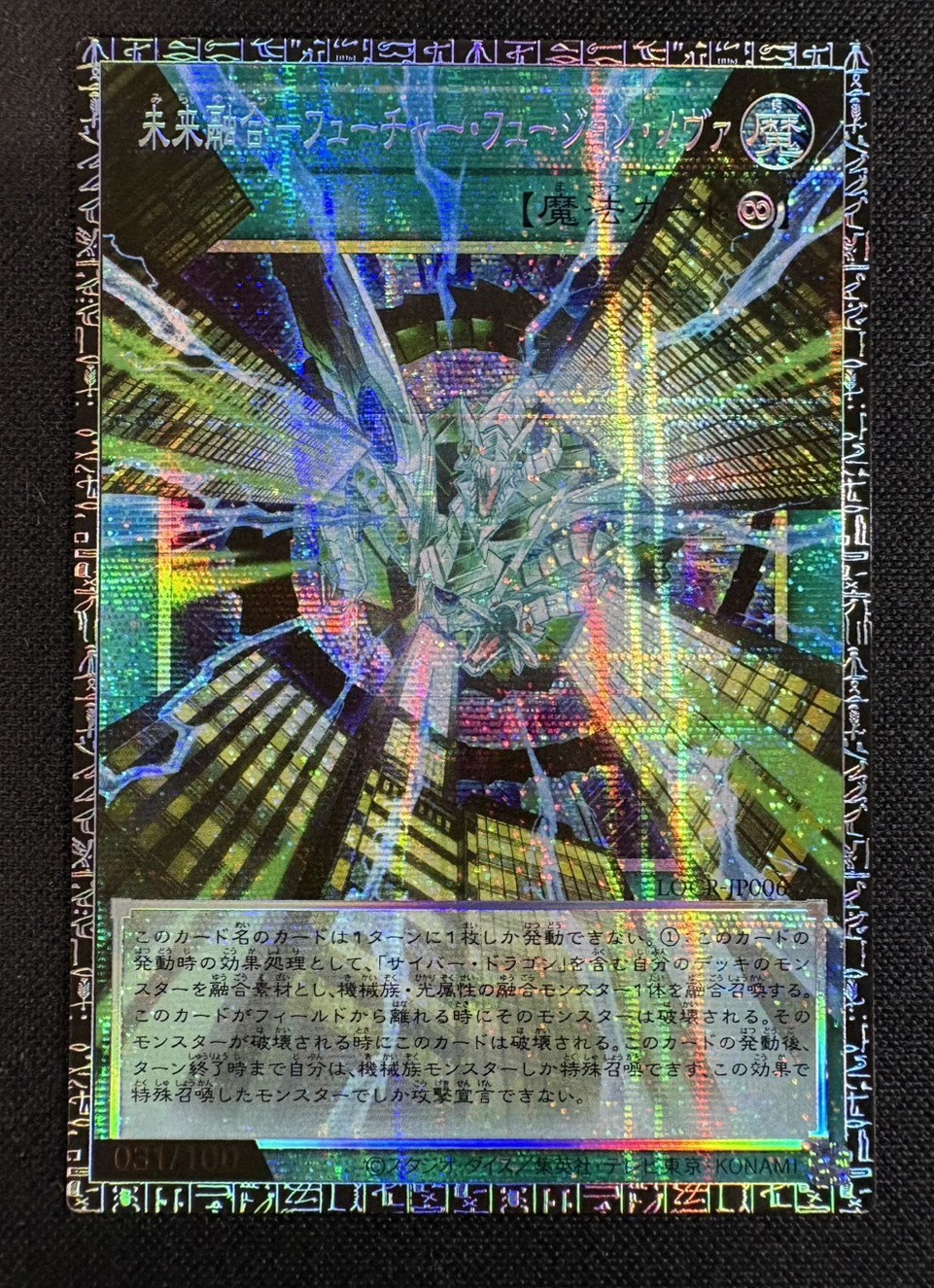 〔状態A-〕未来融合フューチャーフュージョンノヴァ【グランドマスター】{LOCR-JP006}《魔法》 1枚