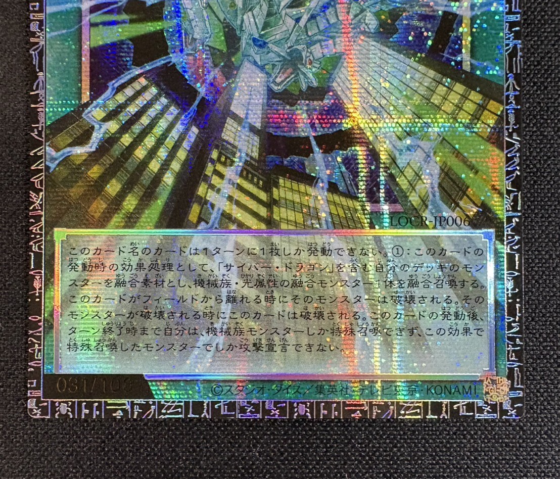 〔状態A-〕未来融合フューチャーフュージョンノヴァ【グランドマスター】{LOCR-JP006}《魔法》 1枚