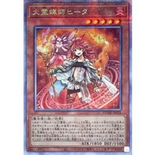 〔状態B〕火霊媒師ヒータ【クォーターセンチュリーシークレット】{DUNE-JP026}《モンスター》 1枚