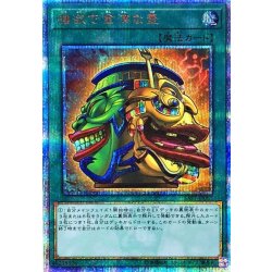 強欲で金満な壺【20thシークレット】{SAST-JP067}《魔法》 1枚