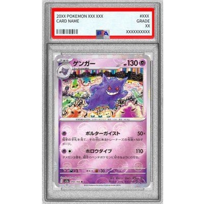 〔PSA9鑑定済〕ゲンガー(モンスターボールミラー)【R】{094/165} 1枚