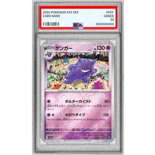〔PSA9鑑定済〕ゲンガー(モンスターボールミラー)【R】{094/165} 1枚
