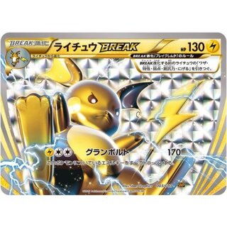 〔状態C〕ライチュウBREAK【-】{003/010} 1枚