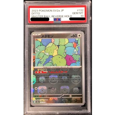 〔PSA10鑑定済〕メタモン(マスターボールミラー)【R】{132/165} 1枚