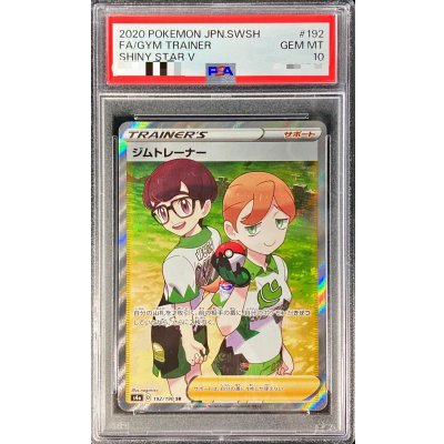 PSA10 ジムトレーナーSR 192/190 ジムトレーナー - SR Yahoo