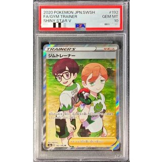 〔PSA10鑑定済〕ジムトレーナー【SR】{192/190} 1