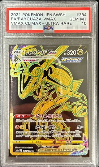 レックウザV sa PSA10鑑定済〕レックウザV(SA)【SR】{076/067}