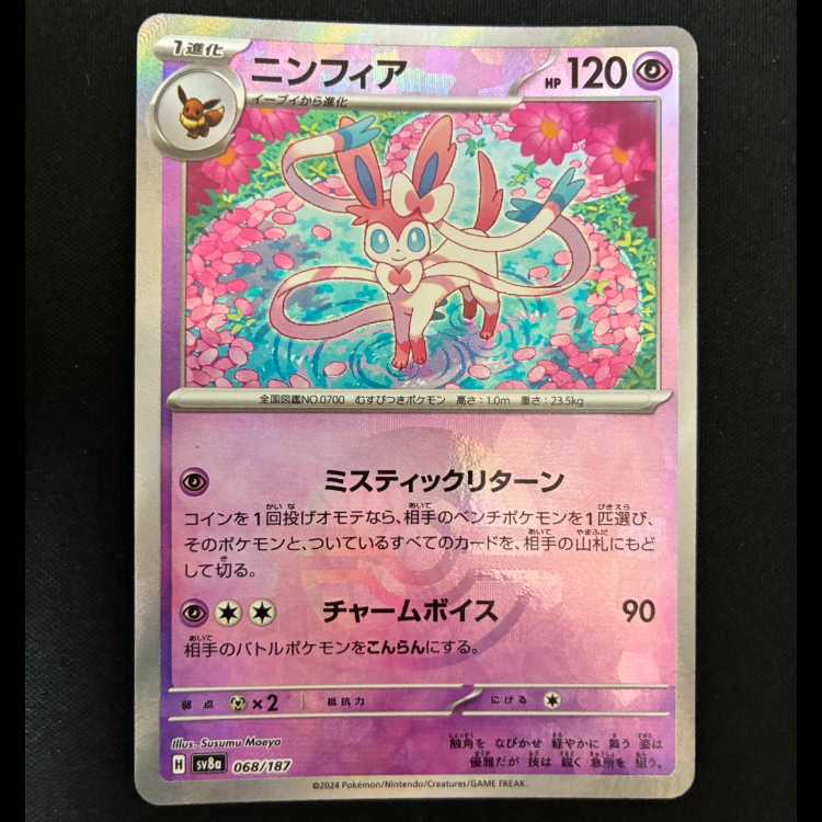 ＃ニンフィア(モンスターボール柄/ミラー仕様) 068/187 1枚
