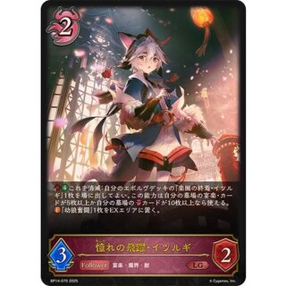 憧れの飛躍・イツルギ【LG】{BP14-070}《ナイトメア》 1枚
