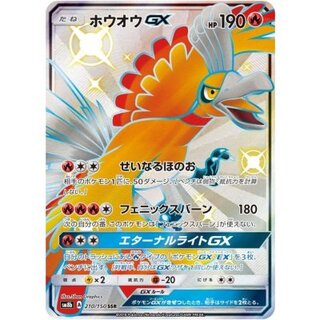 ホウオウGX【SSR】{210/150} 1枚