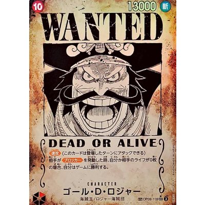 〔状態A-〕ゴール・D・ロジャー(パラレル/手配書)【SP】{OP09-118[OP13]} 1枚