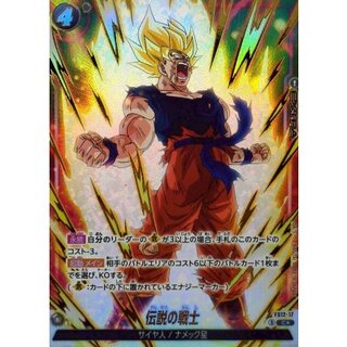 伝説の戦士(パラレル)【C☆】{FS12-17} 1枚