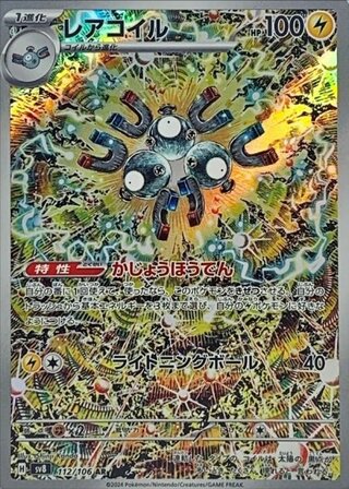 レアコイル (AR) {112/106} [SV8/超電ブレイカー] [SV] 1枚