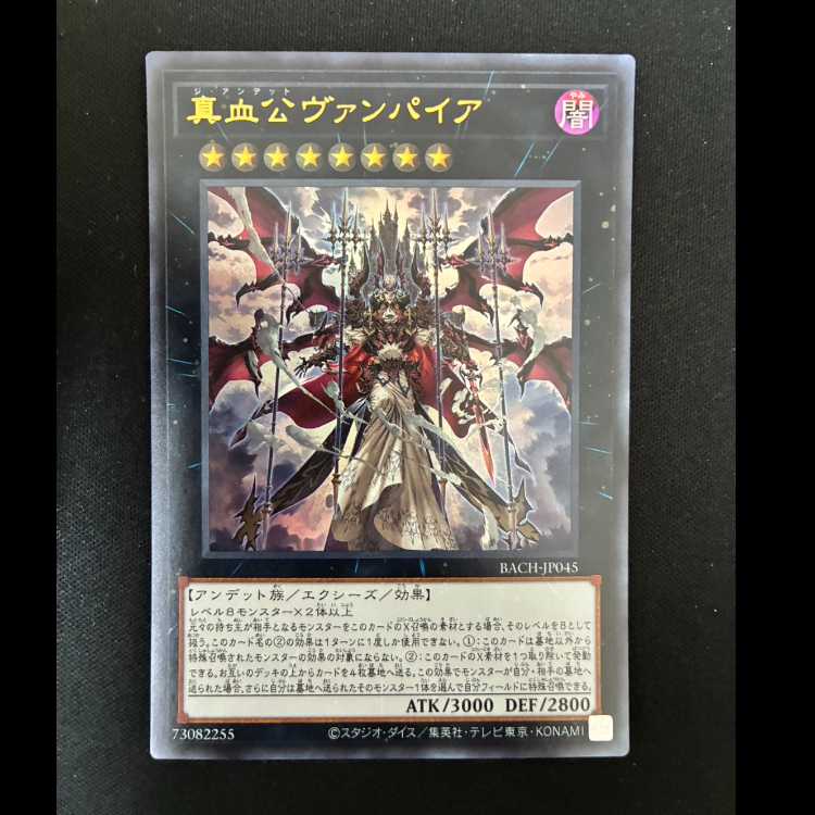 ＃真血公ヴァンパイア ウルトラレア JP045 1枚