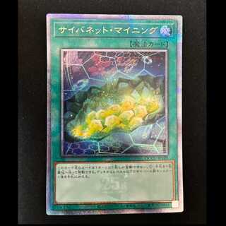 #サイバネット・マイニング QCSE・25thシク QCCU-JP109 1枚