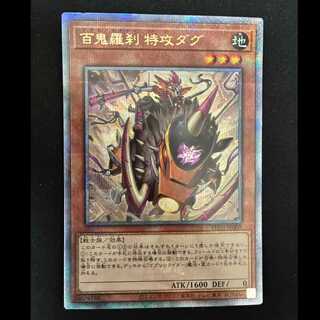 ＃百鬼羅刹 特攻ダグ QCSE・25thシク PHNI-JP008 1枚