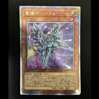 ＃竜輝巧-バンα QCSE・25thシク QCCP-JP176 1枚