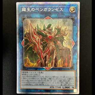 ＃廻生のベンガランゼス プリズマティックシークレットレア LIOV-JP048 1枚
