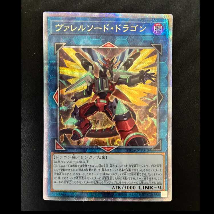 #ヴァレルソード・ドラゴン QCSE・25thシク QCAC-JP040 1枚