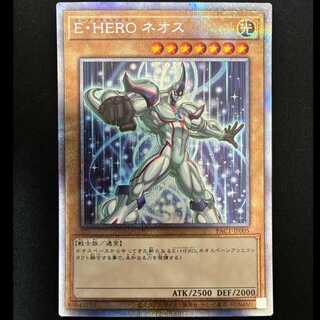 ＃E・HERO　ネオス　プリズマティツクシークレットレア　PAC1-JP005 1枚