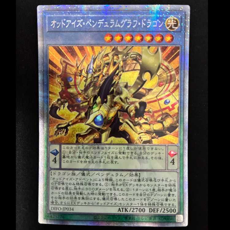＃オッドアイズ・ペンデュラムグラフ・ドラゴン プリズマティツクシークレットレアDIFO-JP034 1枚