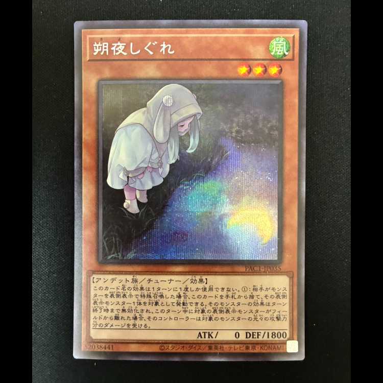 ＃朔夜しぐれ シークレットレア JP035 1枚