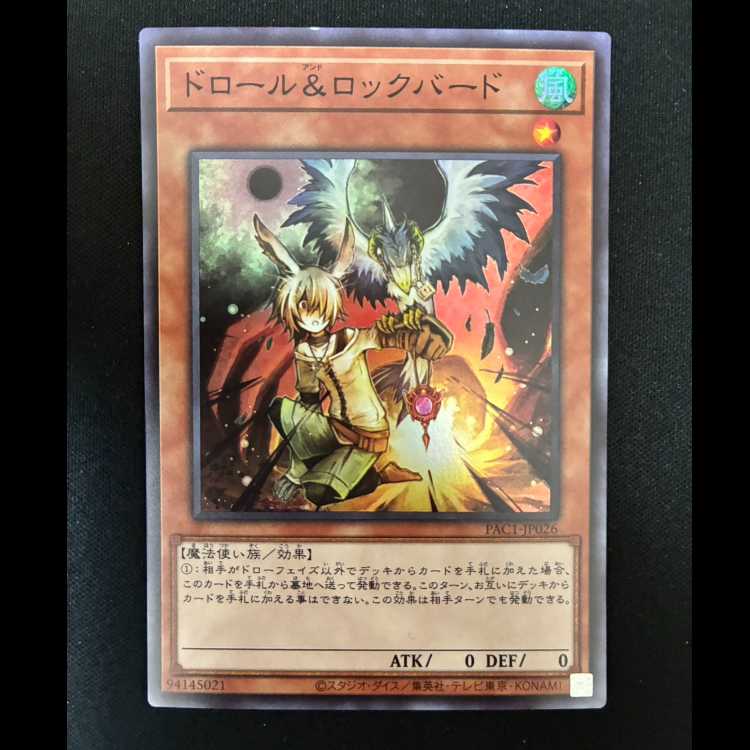 ＃ドロール&ロックバード スーパーレア JP026 1枚