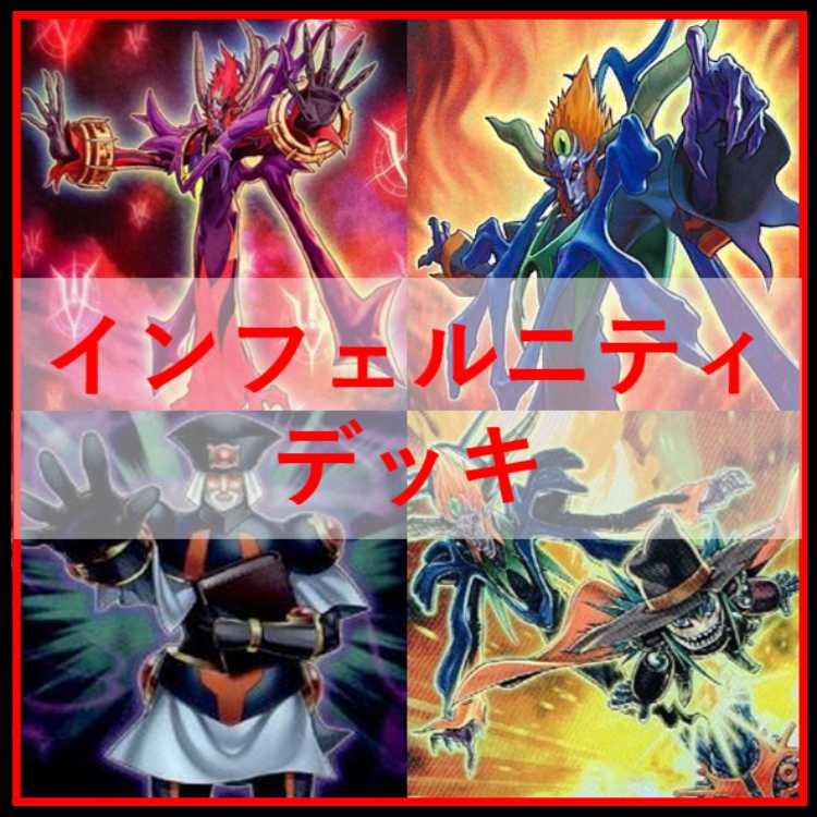 遊戯王　デッキ　インフェルニティ　インフェルニティ・ビショップ　[04876] 1枚